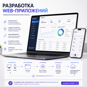 Разработка backend на Python